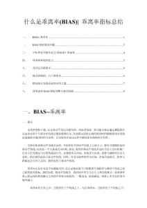 股票乖离率指标总结