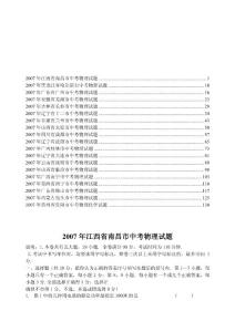 2007年其他中考物理试题