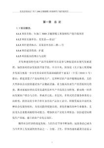 年加工3000萬穗速甜糯玉米保鮮產能升級的項目可行性研究報告3