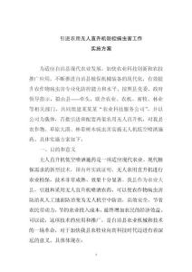 無人機低空施藥防治病蟲害工實施方案