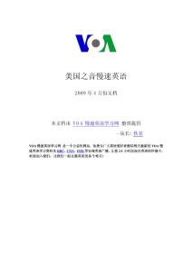 gbl__2009年4月份VOA慢速英語資料