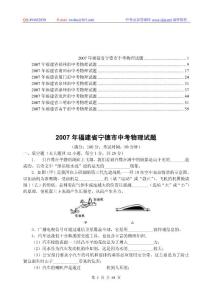 2007年福建省中考物理试题