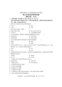 全國2004年4月高等教育自學考試 電力企業經濟管理試題 課程代碼02268