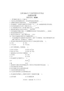 全國2004年7月高等教育自學考試 電磁場試題 課程代碼02305