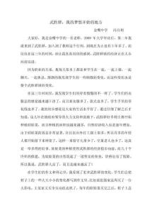 【DOC】中学老师工作演讲稿