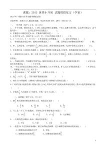 2013 广州 数学 黄冈小升初专题复习