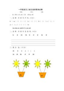小学一年级拼音测试卷