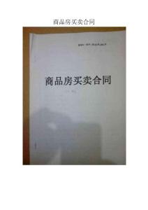 商品房買賣合同