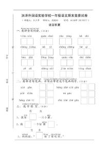 苏教版语文淮安市2012-2013苏教版一年级语文上册期末试卷