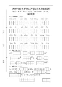 苏教版语文淮安市2012-2013苏教版二年级语文上册期末试卷