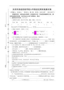 苏教版语文淮安市2012-2013苏教版六年级语文上册期末试卷.