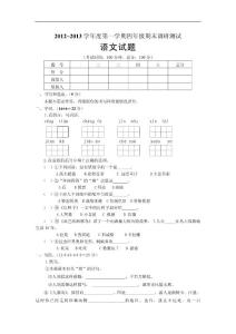 苏教版语文如皋市2012-2013苏教版四年级语文上册期末试卷