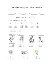 苏教版语文如皋市2012-2013苏教版二年级语文上册期末试卷2