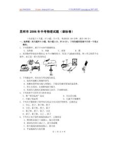 昆明市2006年中考物理试题