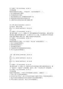 注册税务师试题5