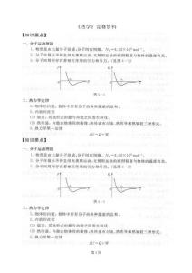 高中物理热学竞赛资料