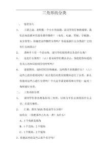 三角形的分类教学设计人教版新课标数学