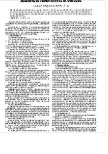 我國核電項目融資的現狀及發展趁勢