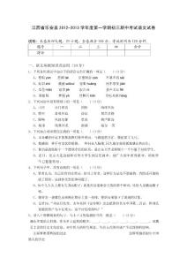 [九年级语文]江西省乐安县2012-2013学年度第一学期初三期中考试语文试卷及答案