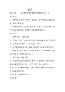 加减法的估算教案2人教版新课标数学