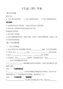 生態工程學案