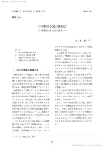 日本研究中國SF 2