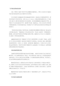 一位華裔女孩的成功故事