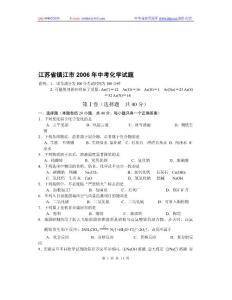 江苏省镇江市2006年中考化学试题