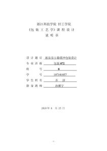 液晶顯示器緩沖包裝設計1