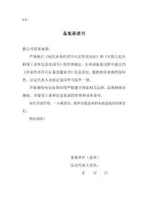 備案承諾書