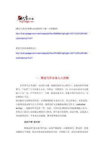 fbc__雅思寫作9大攻略及寫作筆記,含寫作匯總