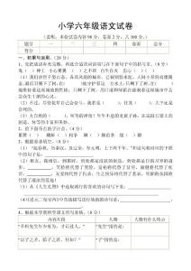 北师大版语文六年级下册毕业升学模拟试卷6