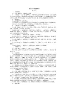 语文九年级名著导读