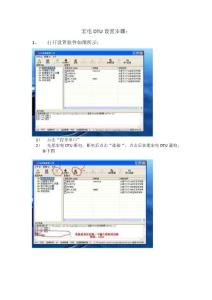 宏電DTU配置說明
