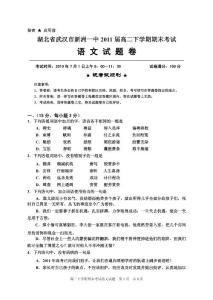 湖北省武汉市新洲一中2011届高二下期末考试语文试题卷