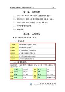 珠江地下室防水方案1(最终)