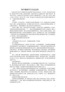 高中物理高效学习方法