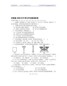 河南省2006年中考化学试题课标卷