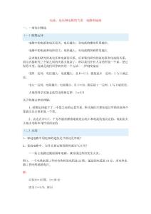 14電流、電壓和電阻的關系 電路的連接