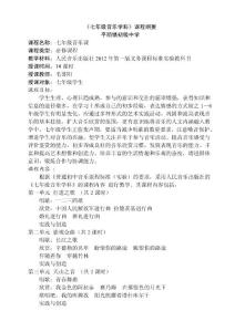 七年级音乐下册导学案