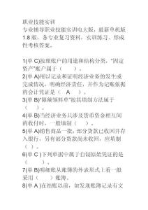 职业技能实训平台单机版形成性考核财务会计2答案