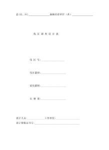 伐區調查設計表