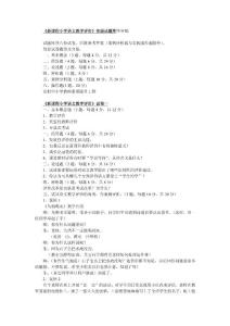 3新課程小學(xué)語文教學(xué)評價