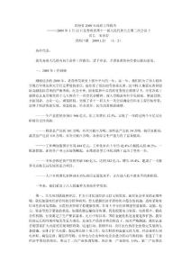 青海省2009年政府工作報告