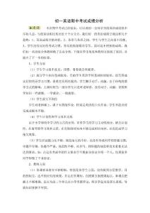 初一英语期中考试成绩分析