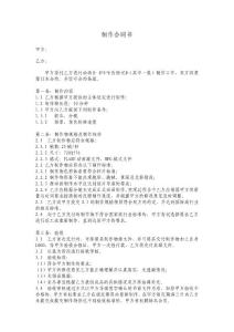 一般動畫制作合同書