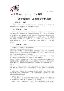 選粉機尼龍棒斷