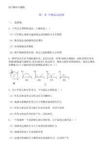 高中物理习题集