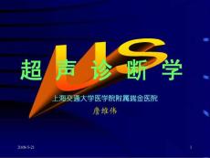 胰腺及膽道超聲學(xué)