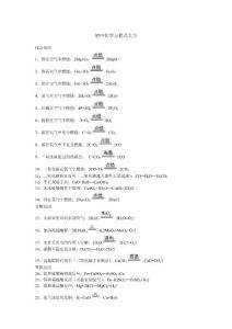 初中化学方程式大全及反应现象(齐全)